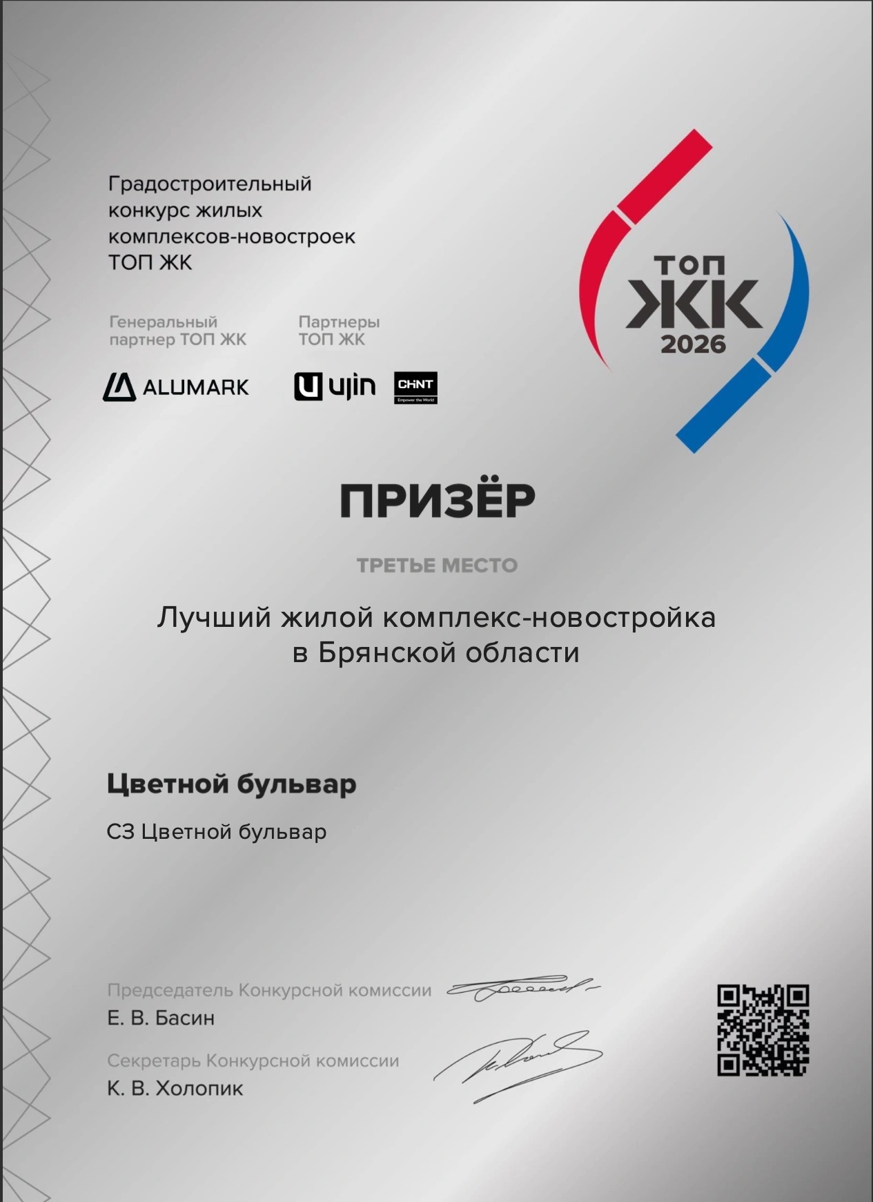 Жилой комплекс «Цветной бульвар» отмечен наградой премии ТОП ЖК — фото 1